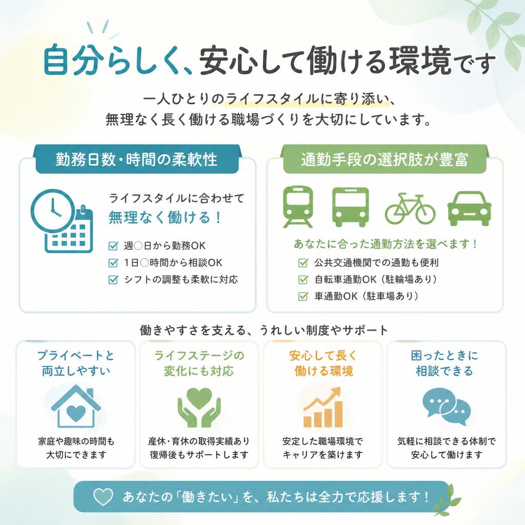 4. 働きやすさが魅力